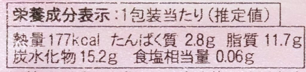 なんばん往来（八女産ブルーベリー）の栄養成分表示